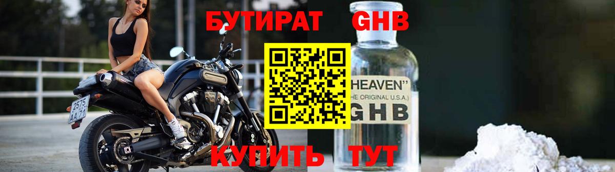 Бутират бутик  Вход с VPN  Сорочинск 