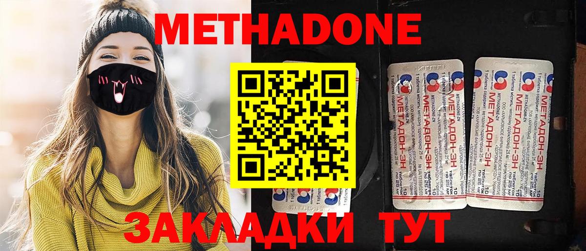 МЕТАДОН methadone  МЕТАДОН methadone  Вход с VPN  Сорочинск 