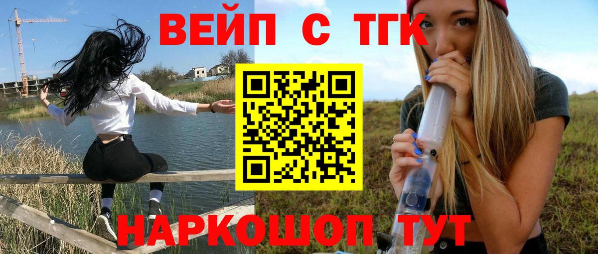 Дистиллят ТГК вейп с тгк  ТГК THC oil  Сорочинск  Вход с VPN 